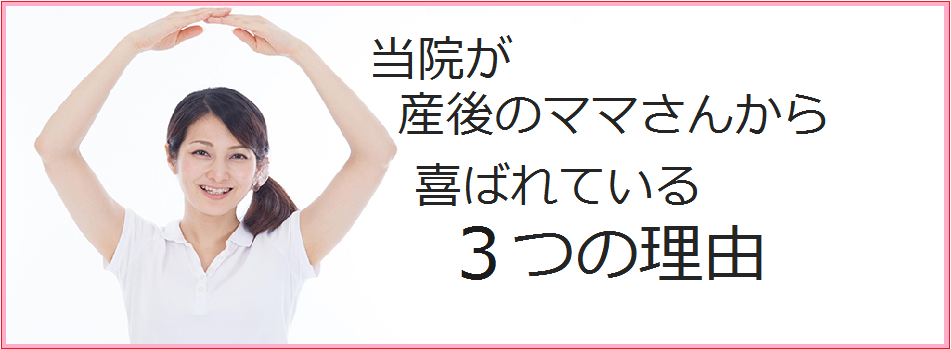 川越の産後むくみ 整体 産前産後の骨盤ケア専門院 やよい整体