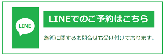 LINEで予約